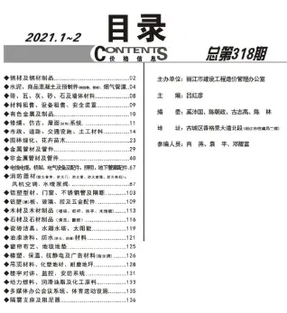 2021年丽江造价信息第一页