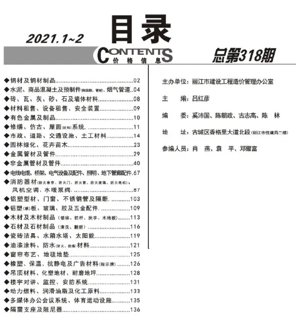 丽江2021年1期1、2月信息价PDF扫描件