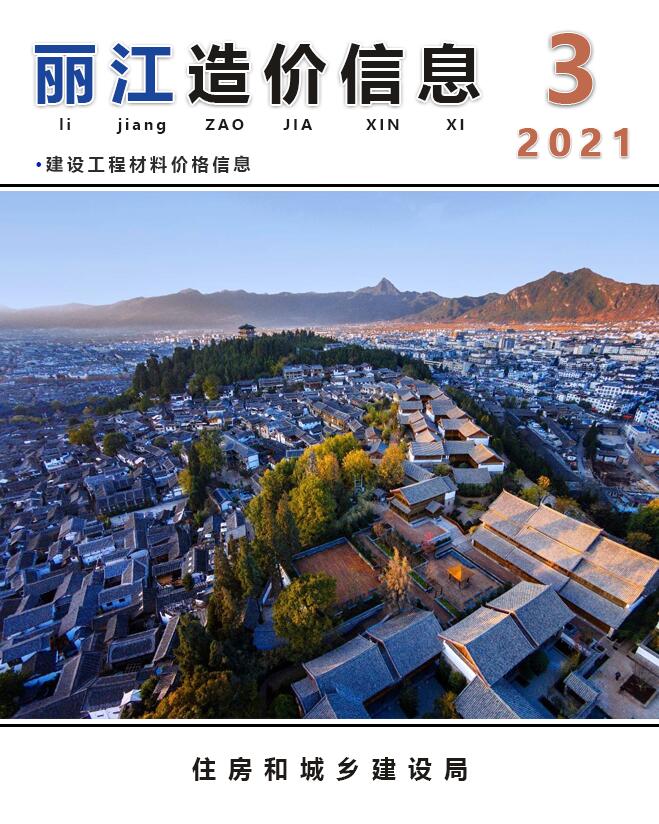 丽江市2021年3月工程结算依据
