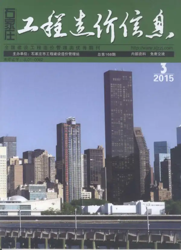 石家庄市2015年3期信息价PDF扫描件