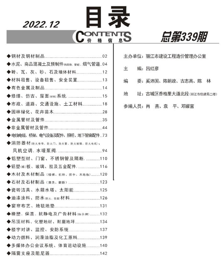 丽江市2022年12月工程造价依据