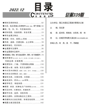丽江市2022年12月造价信息PDF期刊