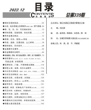 丽江2022信息价电子版