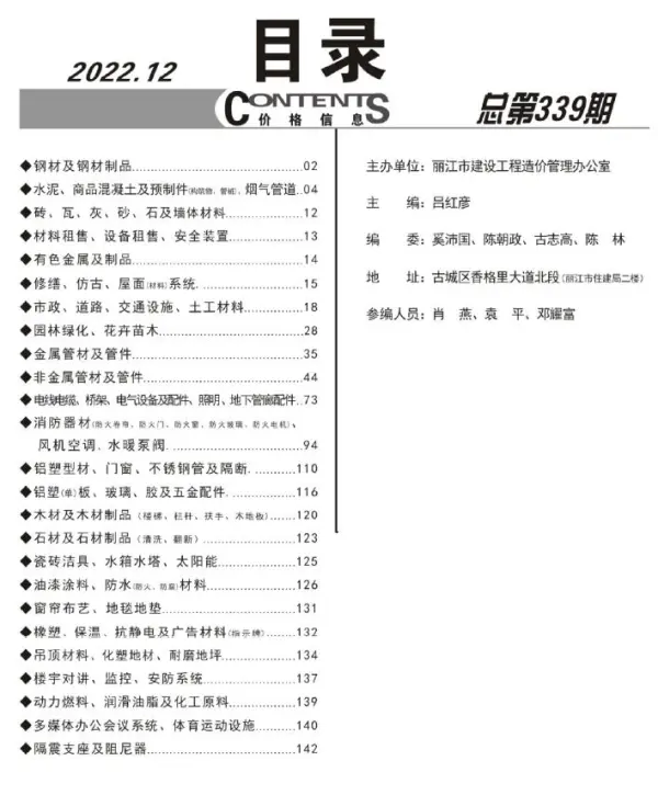 丽江市2022年12月信息价PDF扫描件