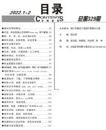 丽江2022年1期1、2月造价信息电子版