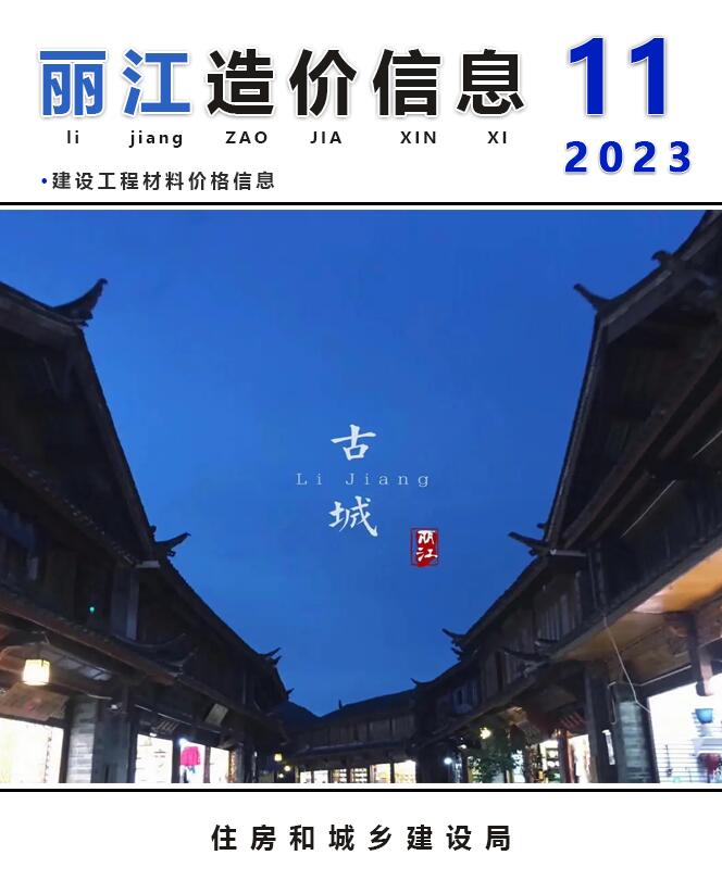 丽江市2023年11月材料信息价