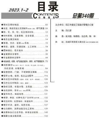 丽江市2023年1期1、2月造价信息PDF期刊