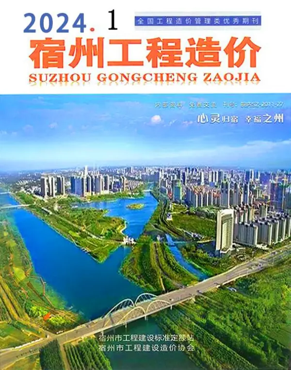 宿州市2024年1月信息价PDF扫描件