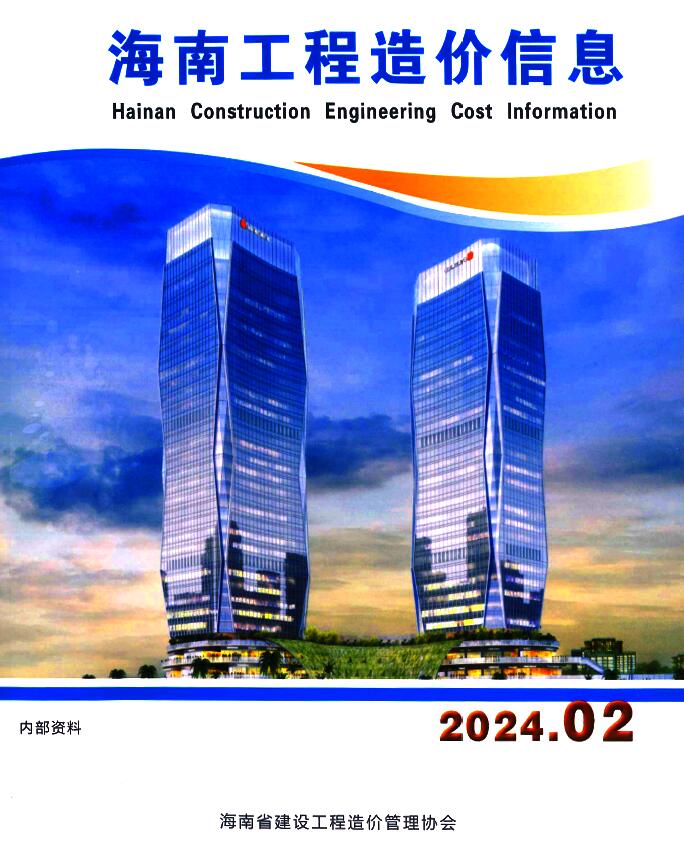 海南省2024年2月工程造价信息价