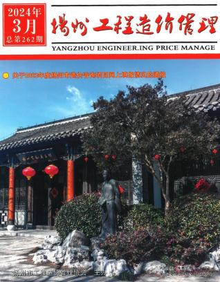 扬州工程造价管理2024年3月