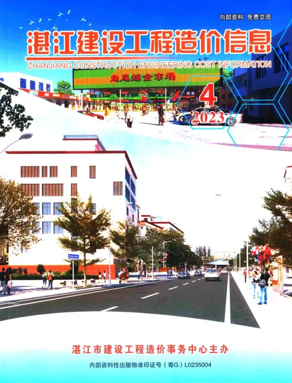 湛江2023年4季度10、11、12月信息价PDF扫描件