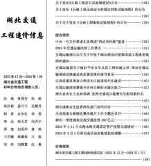 湖北2024年1月交通造价信息电子版