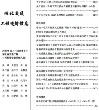 湖北2024年1月交通信息价