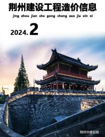 荆州2024年2期2、3月造价信息电子版