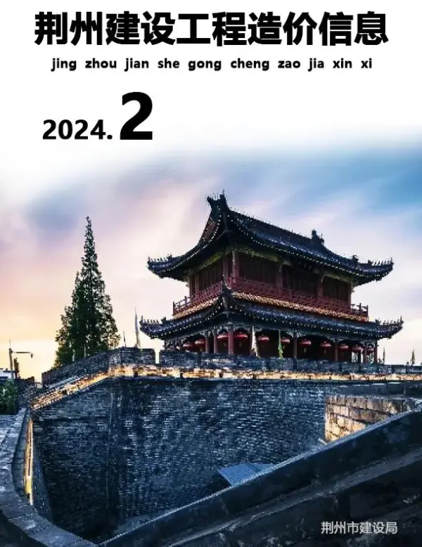 荆州2024年2期2、3月信息价PDF扫描件