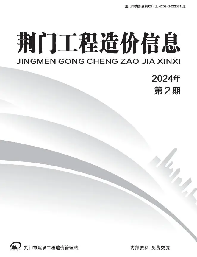 荆门市2024年2期3、4月造价信息PDF期刊