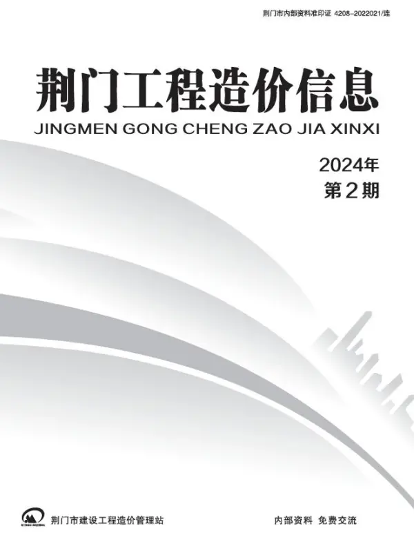 荆门2024年2期3、4月信息价PDF扫描件