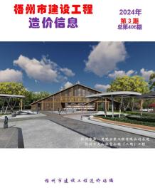 梧州2024年3月造价信息电子版
