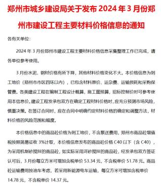 郑州建设工程材料价格信息2024年3月