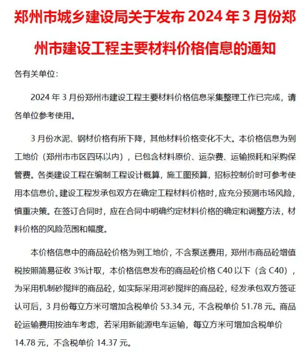 郑州市2024年3月信息价PDF扫描件