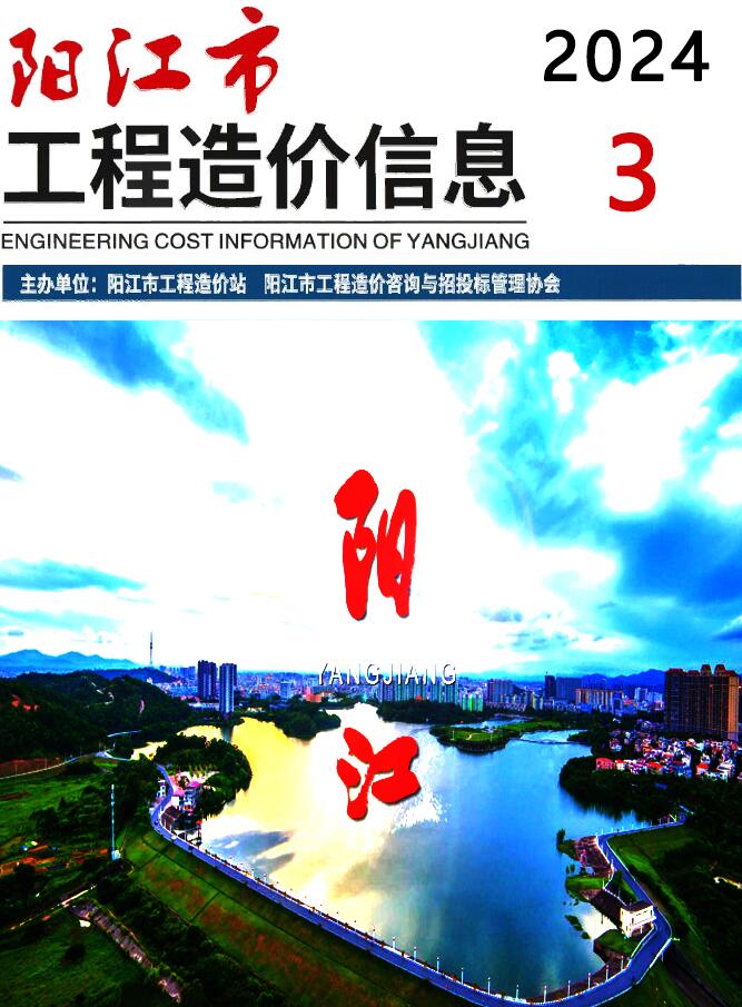 阳江市2024年3月工程结算依据