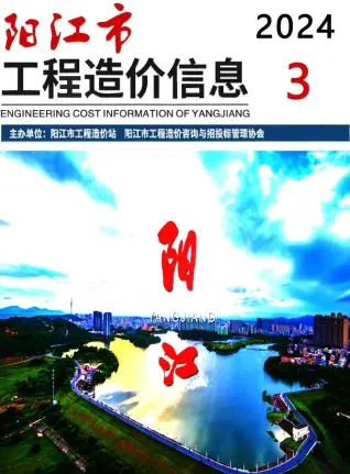阳江市2024年3月造价信息PDF期刊
