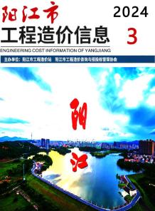 阳江2024年3月造价信息电子版