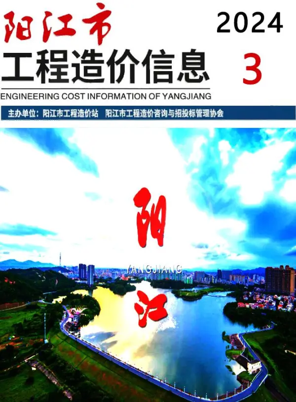 阳江市2024年3月信息价PDF扫描件