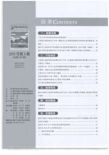 重庆2015年3期造价信息电子版