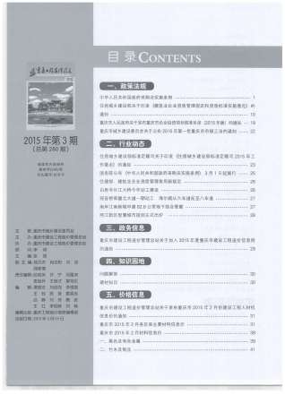 重庆工程造价信息2015年3月
