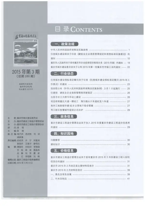 重庆市2015年3期信息价PDF扫描件