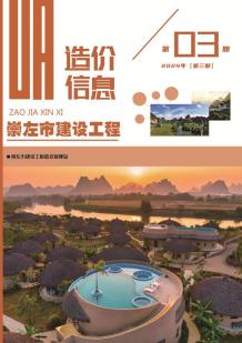 崇左2024年3月造价信息电子版