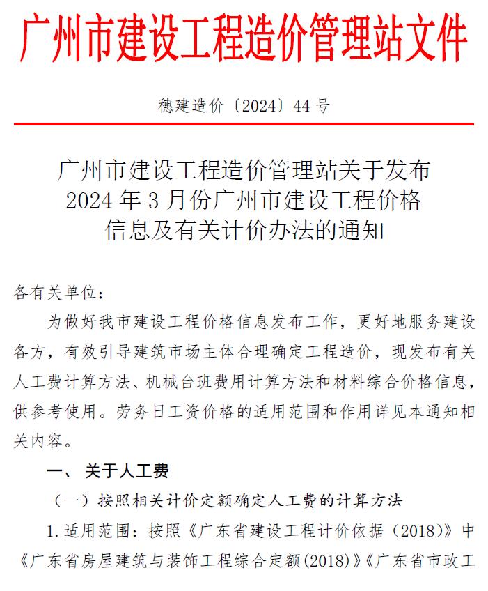广州市2024年3月造价信息