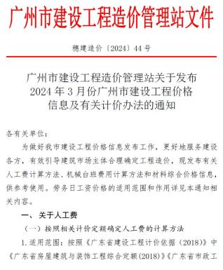 广州建设工程造价信息2024年3月