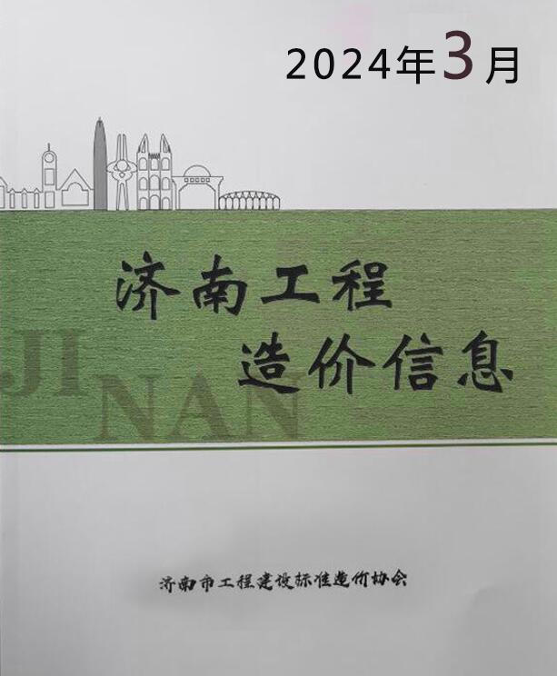 济南市2024年3月工程造价信息价