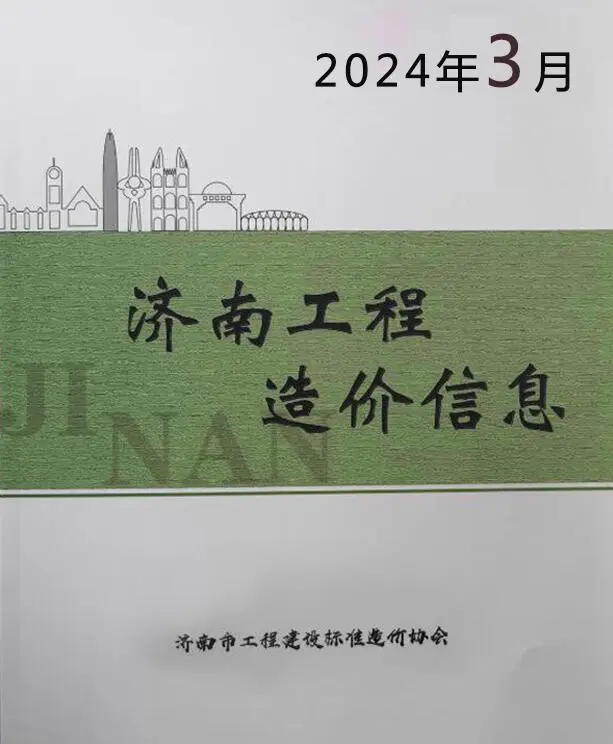 济南市2024年3月造价信息PDF期刊