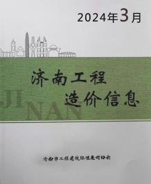 济南2024年3月造价信息电子版
