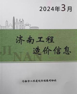 济南工程造价信息2024年3月