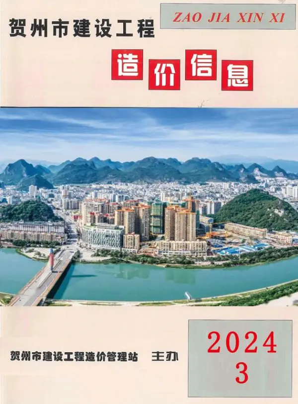 贺州市2024年3月信息价PDF扫描件