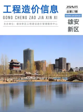 雄安新区2024年3月造价信息PDF期刊