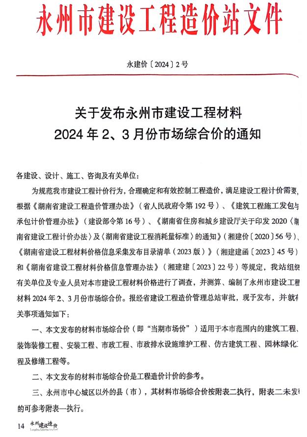 永州市2024年2期2、3月建材价格依据