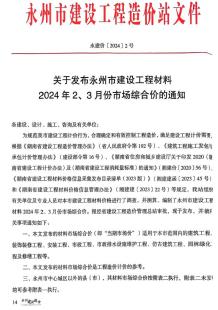 永州2024年2期2、3月造价信息电子版