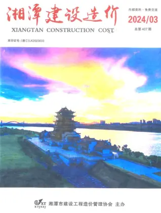 湘潭市2024年3月造价信息PDF期刊