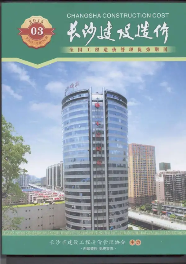 长沙市2015年3期信息价PDF扫描件