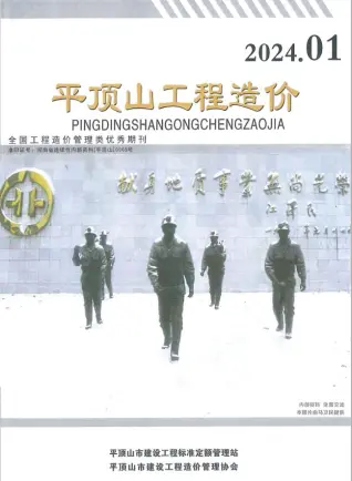 2024年1期1、2月平顶山造价信息