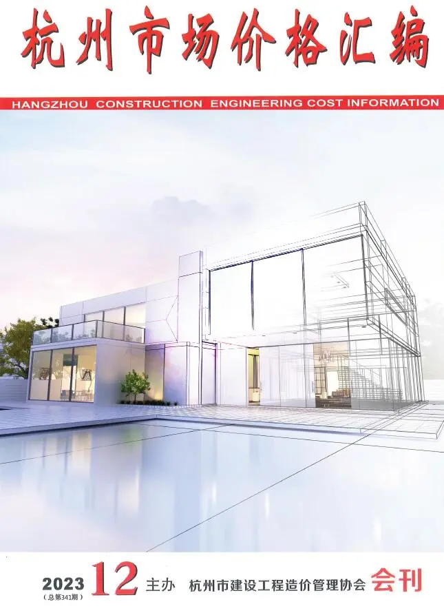2023年12月建材市场造价信息PDF期刊