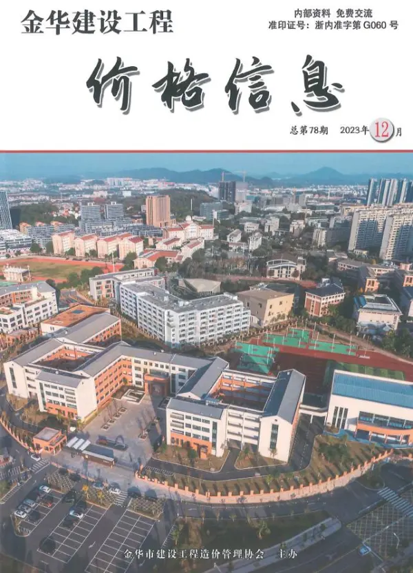 金华2023年12月建材市场信息价PDF扫描件