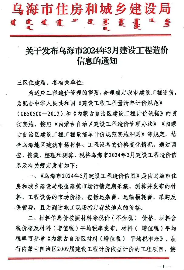 乌海市2024年3月造价信息PDF期刊