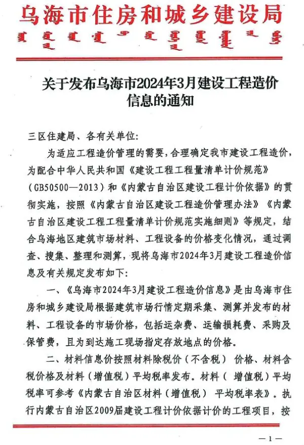 乌海市2024年3月信息价PDF扫描件