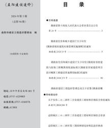 益阳2024年3月造价信息电子版